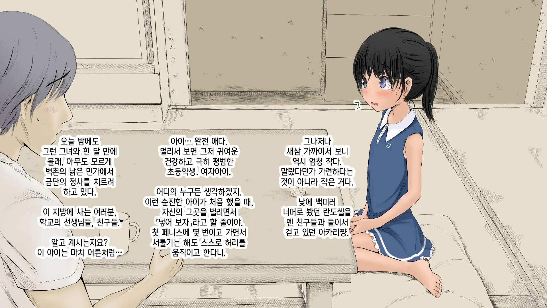 Boku No Aisuru Inaka No Shoujo. 2